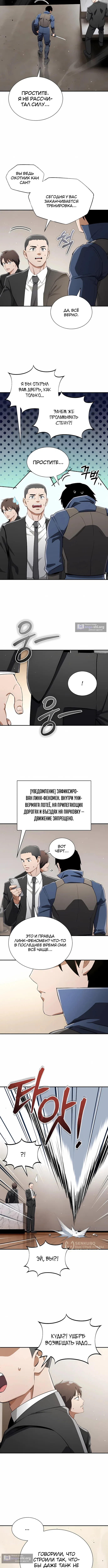 Страница 9 главы 53 манги Регрессия Кровавого Демона