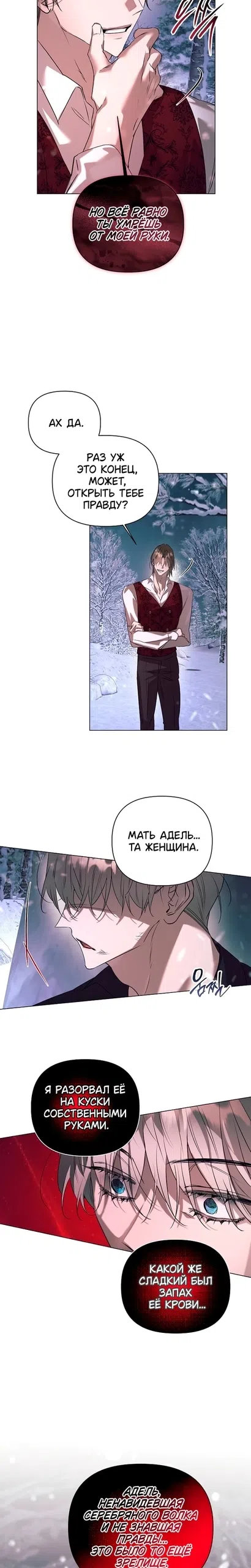Страница 16 главы 53 манги Этот зверь не спит / The Beast Won't Let Me Sleep