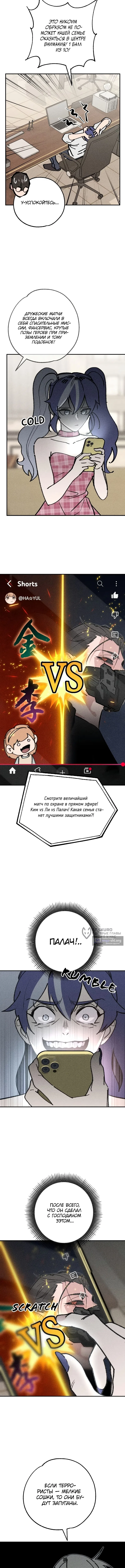 Страница 10 главы 53 манги Зять-дьявол / Devil's Son-in-Law