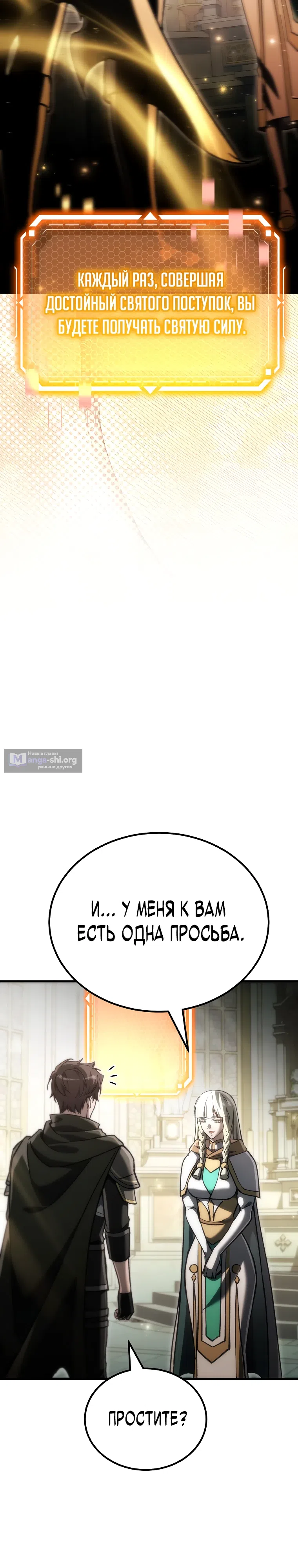 Страница 39 главы 53 манги Игра гениального кузнеца
