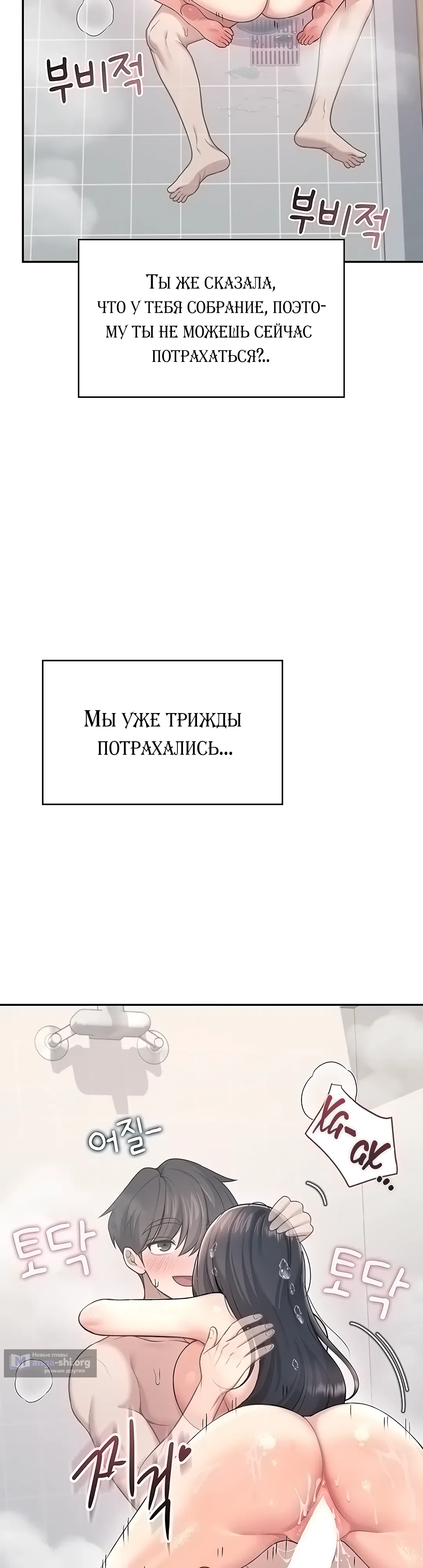 Страница 38 главы 53 манги Беспроводной мастурбатор