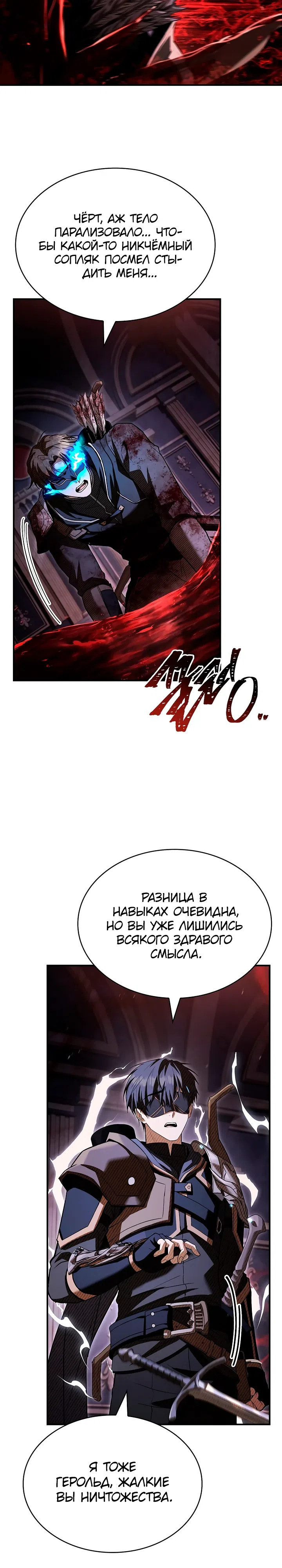 Страница 34 главы 53 манги Ночь бездушных отступников / Night of the Soulless Heathens