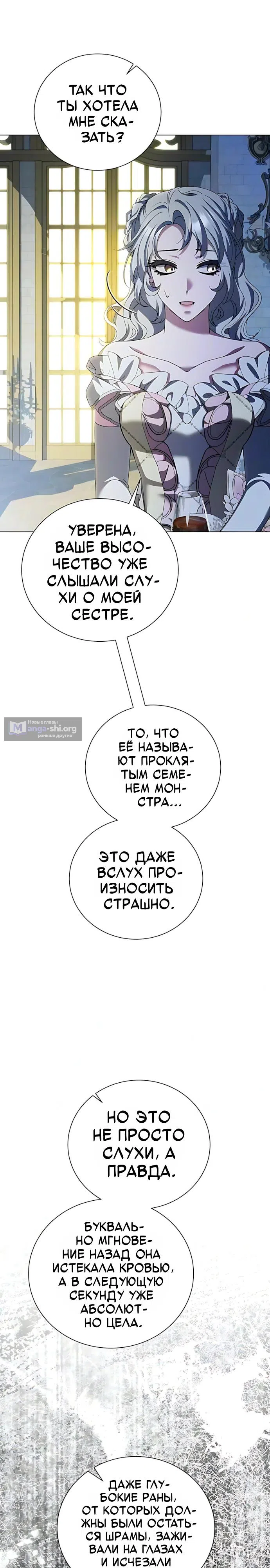Страница 12 главы 53 манги Жених, желающий превратить меня в совершенство