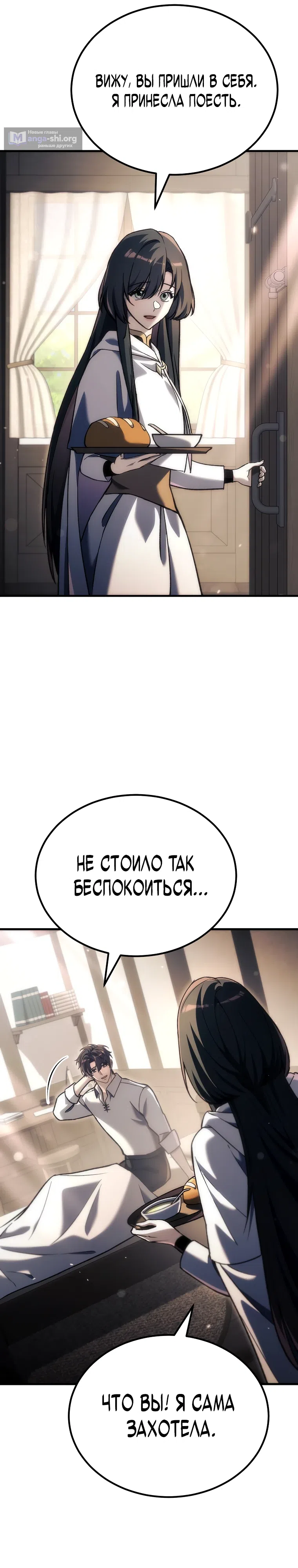 Страница 6 главы 53 манги Игра гениального кузнеца