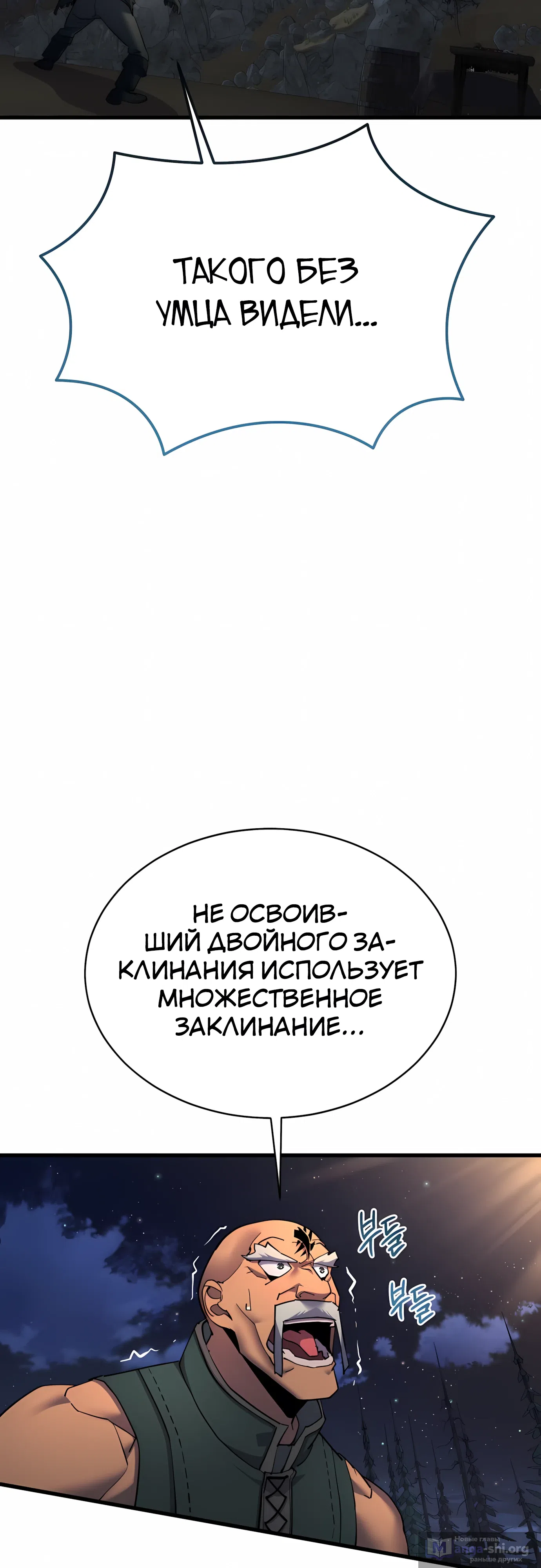 Страница 36 главы 53 манги Гениальный волшебник с кулаками / The Genius Mage Who Uses His Fists