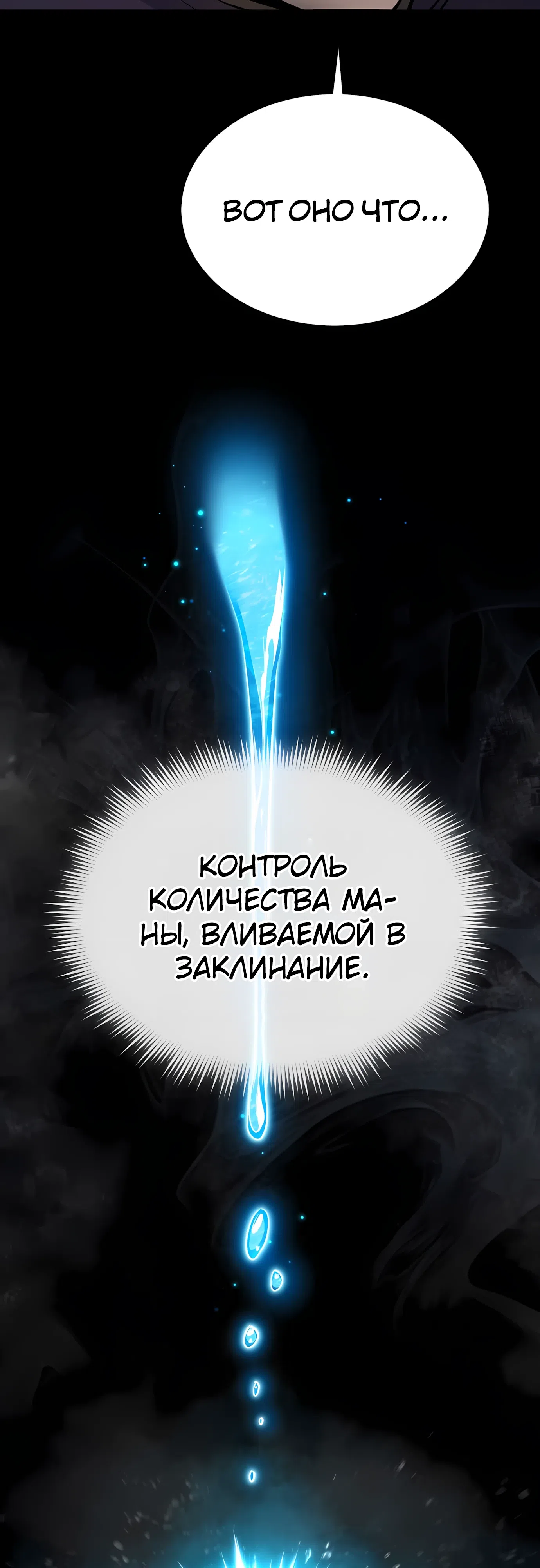 Страница 7 главы 53 манги Гениальный волшебник с кулаками / The Genius Mage Who Uses His Fists