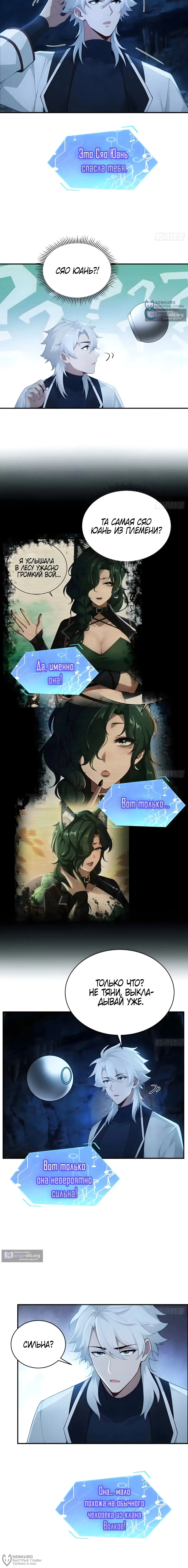 Страница 8 главы 53 манги Мой гарем из спасённых злодеек / To Save Seven Villainesses, I Went Full Harem!
