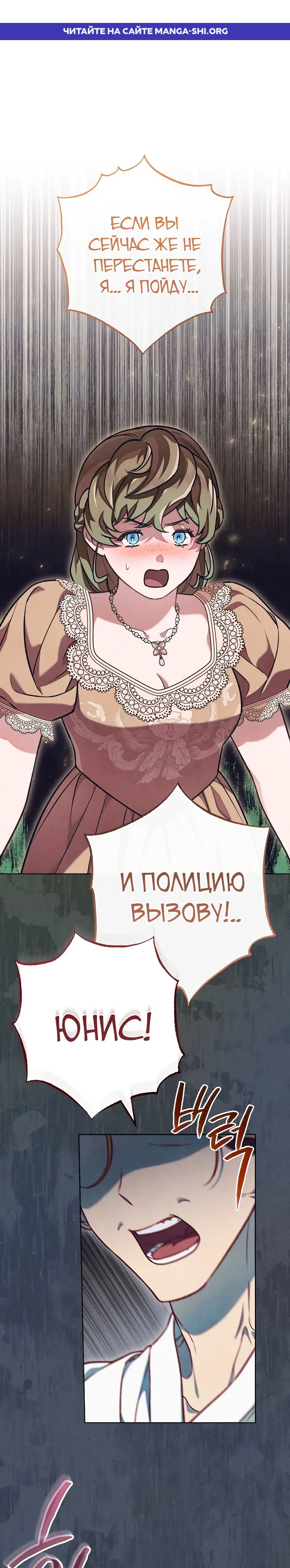 Страница 1 главы 53 манги Одержимость герцога своей женой / The Duke's Wife Obsession