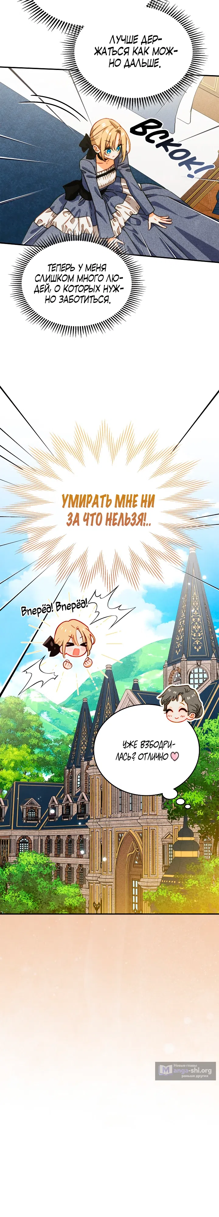 Страница 21 главы 53 манги Приручение имбового героя / Taming an imbalanced hero