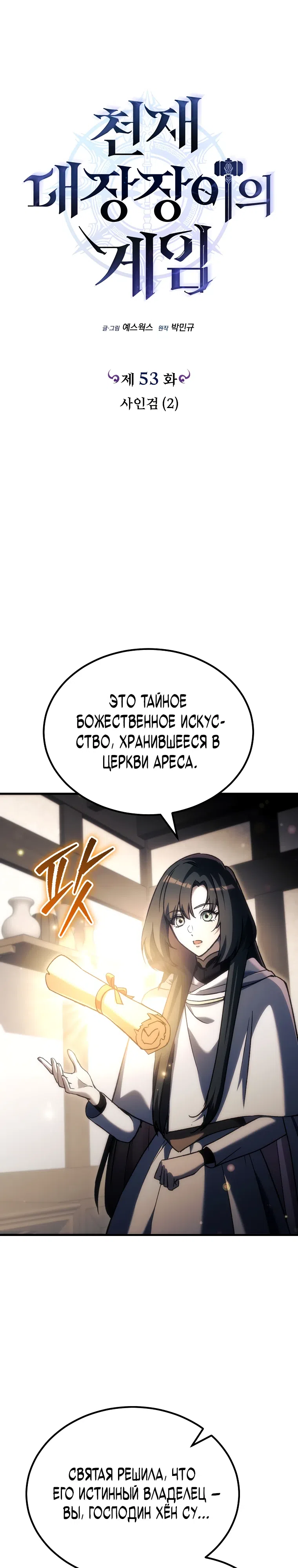 Страница 8 главы 53 манги Игра гениального кузнеца