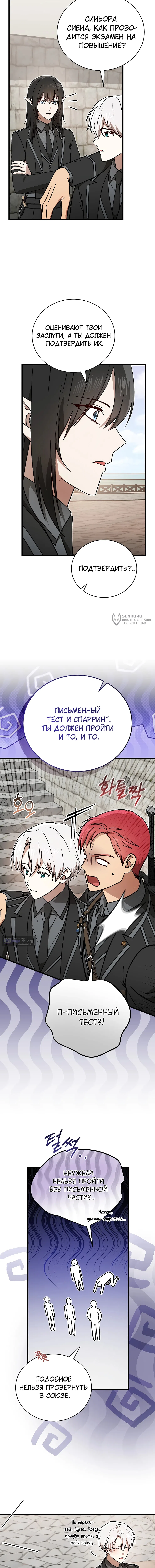 Страница 19 главы 53 манги Гениальный маг / Concept Grasping Magic Genius