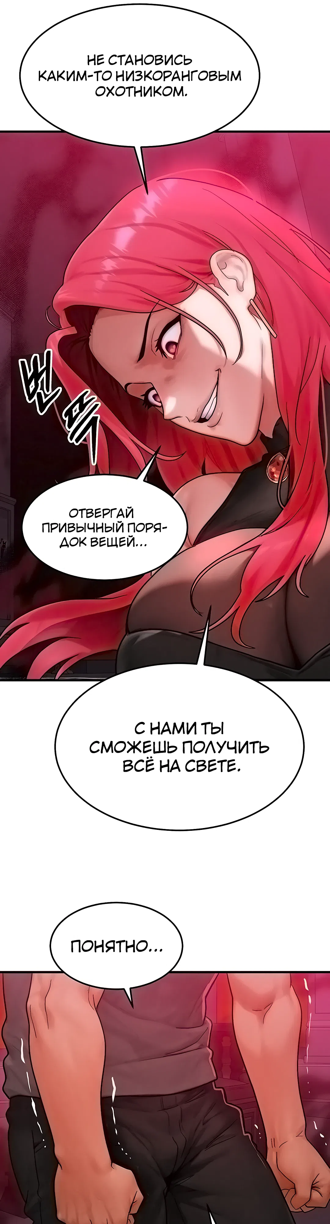 Страница 31 главы 53 манги Моё тело подменили