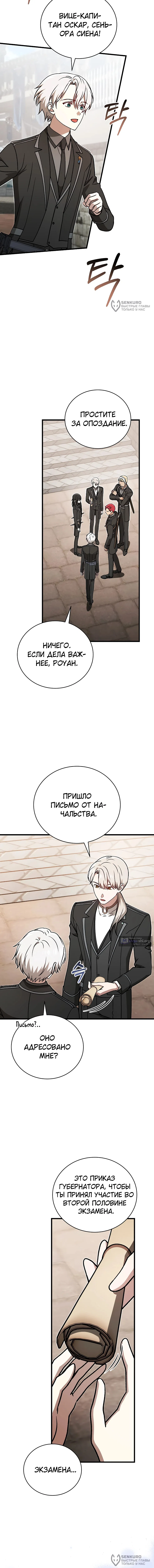 Страница 16 главы 53 манги Гениальный маг / Concept Grasping Magic Genius
