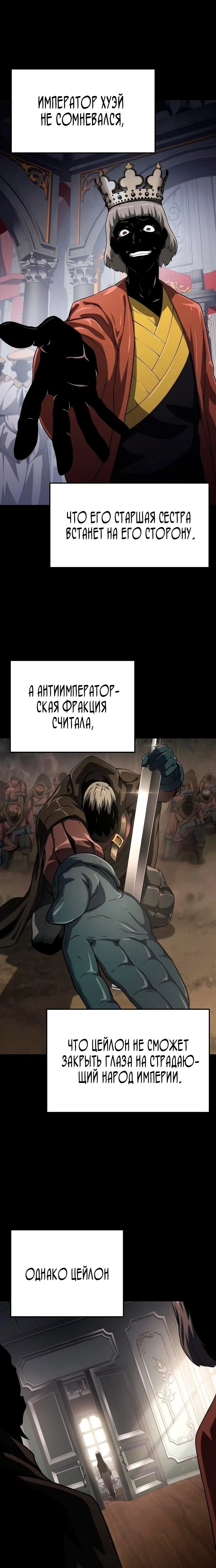 Страница 21 главы 53 манги Жрец порчи / The Priest of Corruption