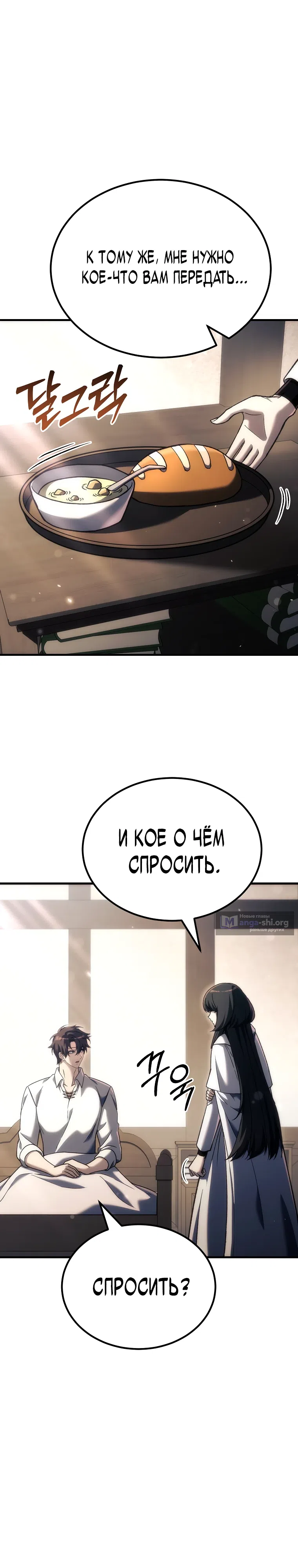 Страница 7 главы 53 манги Игра гениального кузнеца