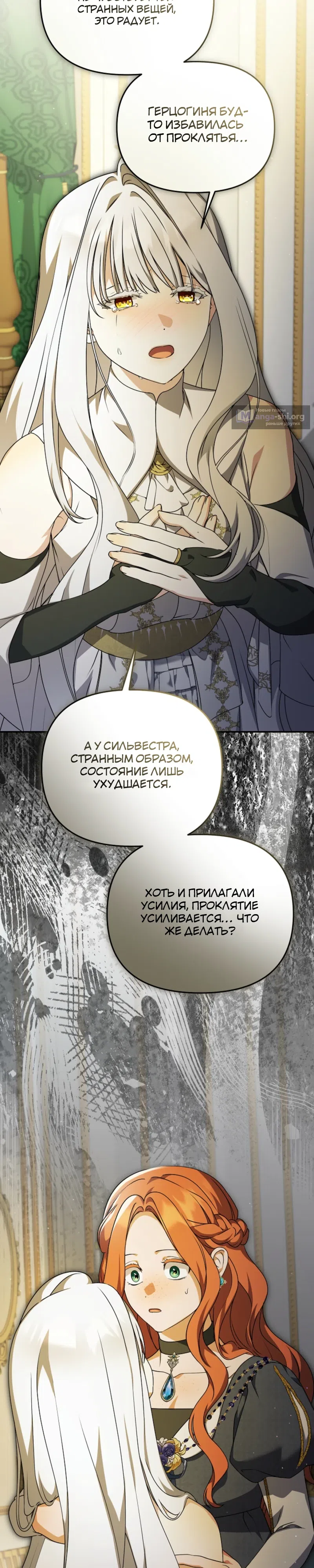 Страница 7 главы 53 манги Я стала уродливой женой главного злодея / The Ugly Wife of the Shady Duke