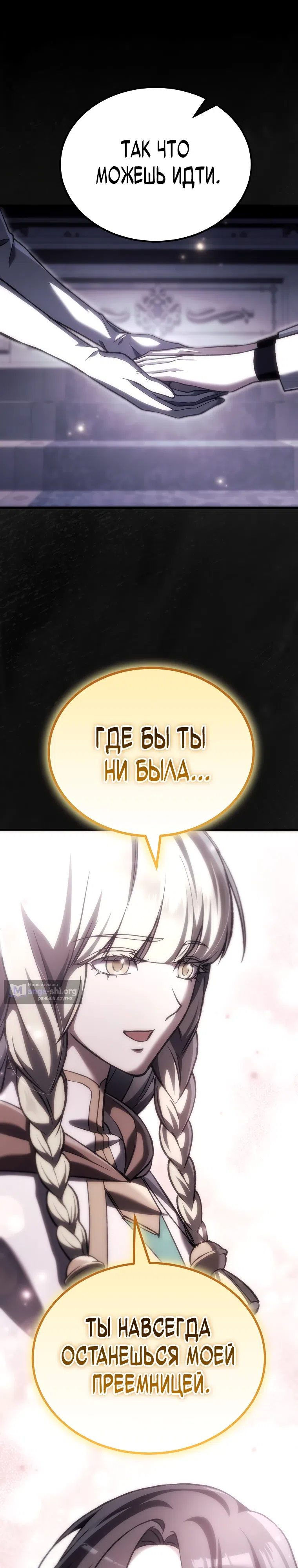 Страница 30 главы 53 манги Игра гениального кузнеца