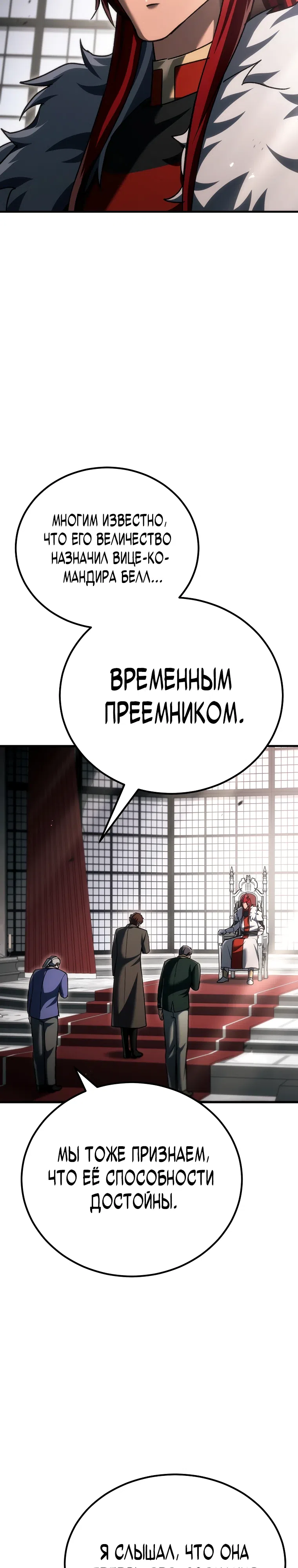 Страница 21 главы 54 манги Игра гениального кузнеца