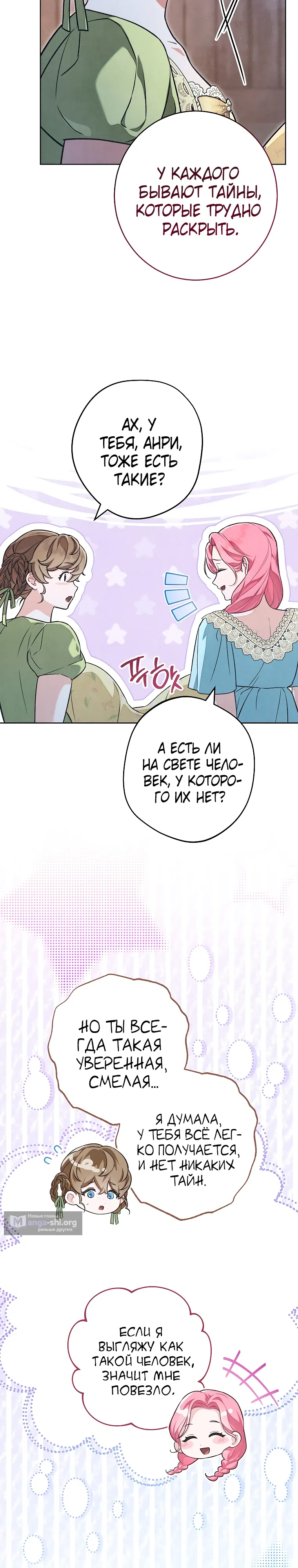 Страница 17 главы 54 манги Одержимость герцога своей женой / The Duke's Wife Obsession