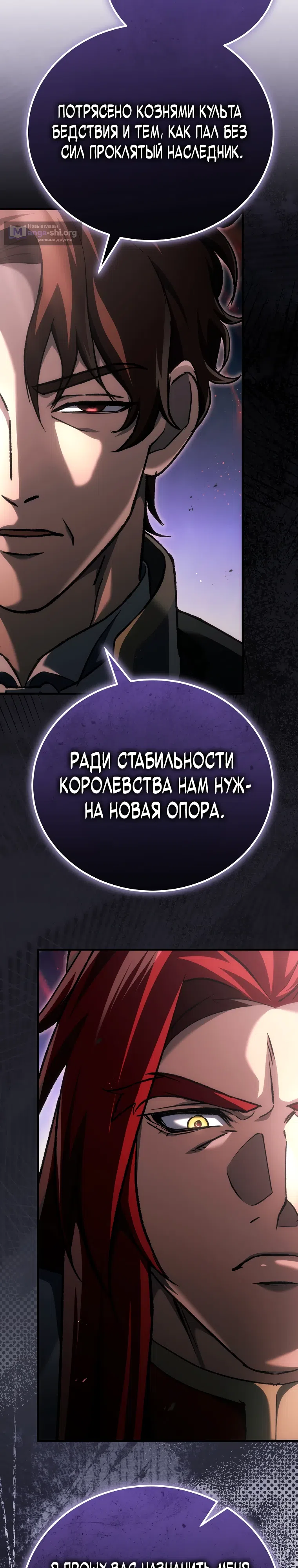 Страница 27 главы 54 манги Игра гениального кузнеца