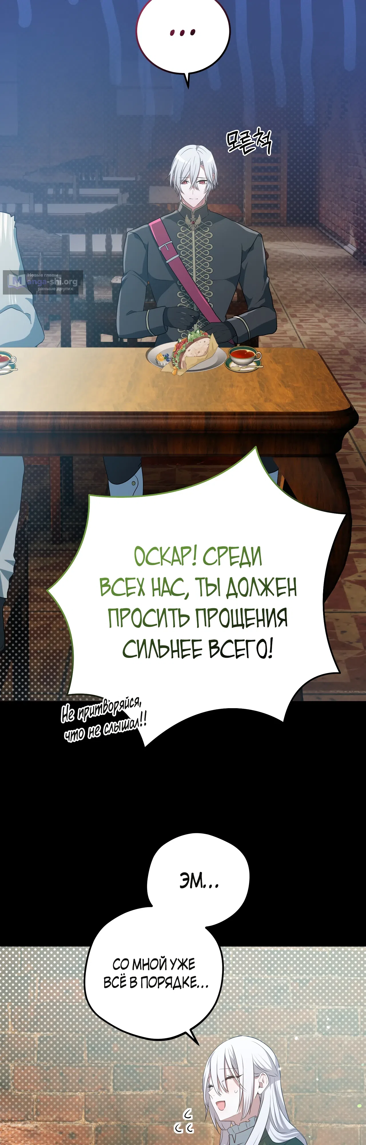 Страница 8 главы 54 манги Друзья детства пытаются меня убить