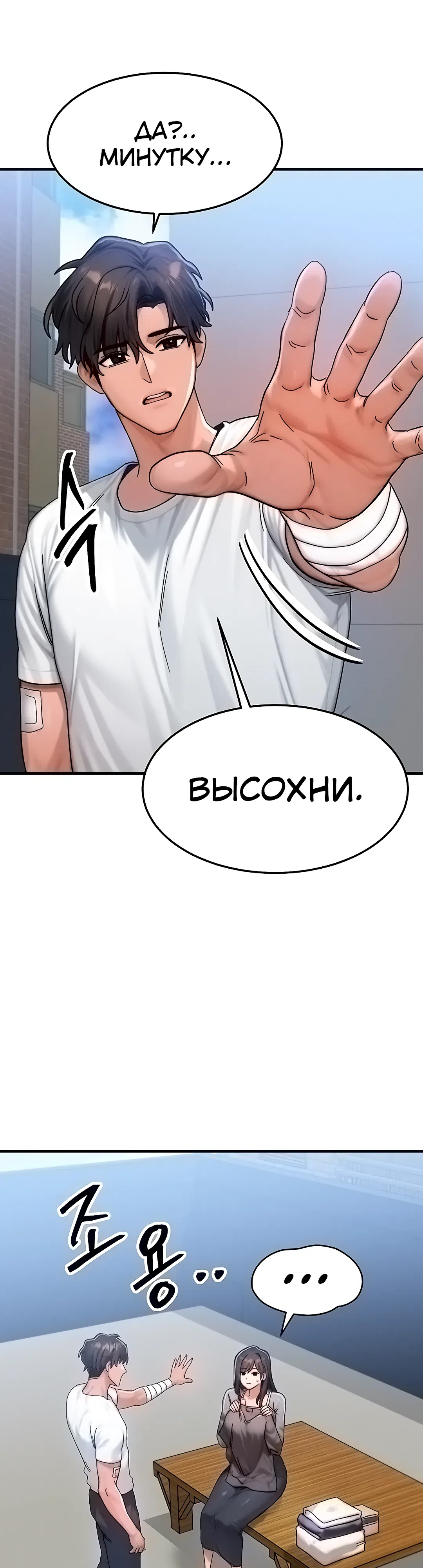 Страница 42 главы 54 манги Моё тело подменили