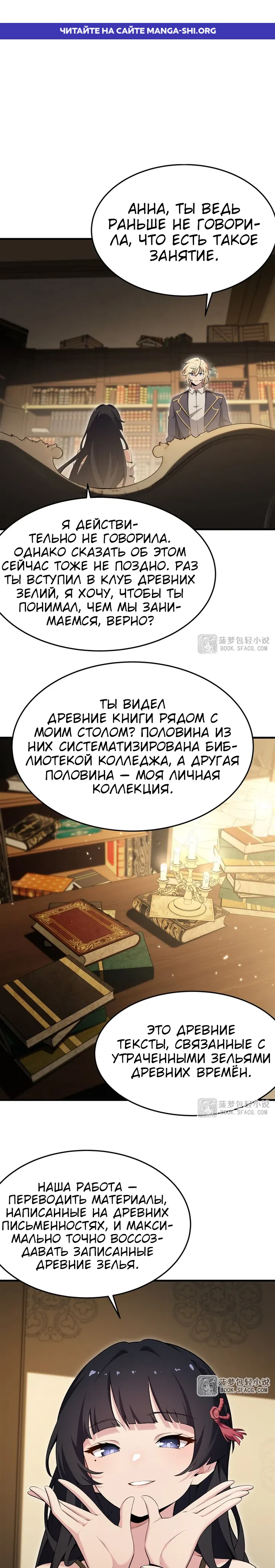 Страница 1 главы 54 манги Желтоволосый злодей хочет счастья / The Yellow-Haired Villain in Female Main Character's Novel Wants Happiness