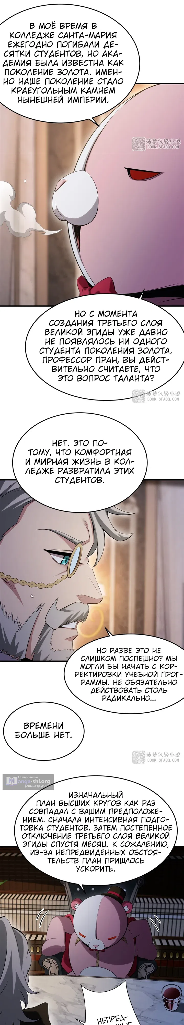 Страница 14 главы 54 манги Желтоволосый злодей хочет счастья / The Yellow-Haired Villain in Female Main Character's Novel Wants Happiness
