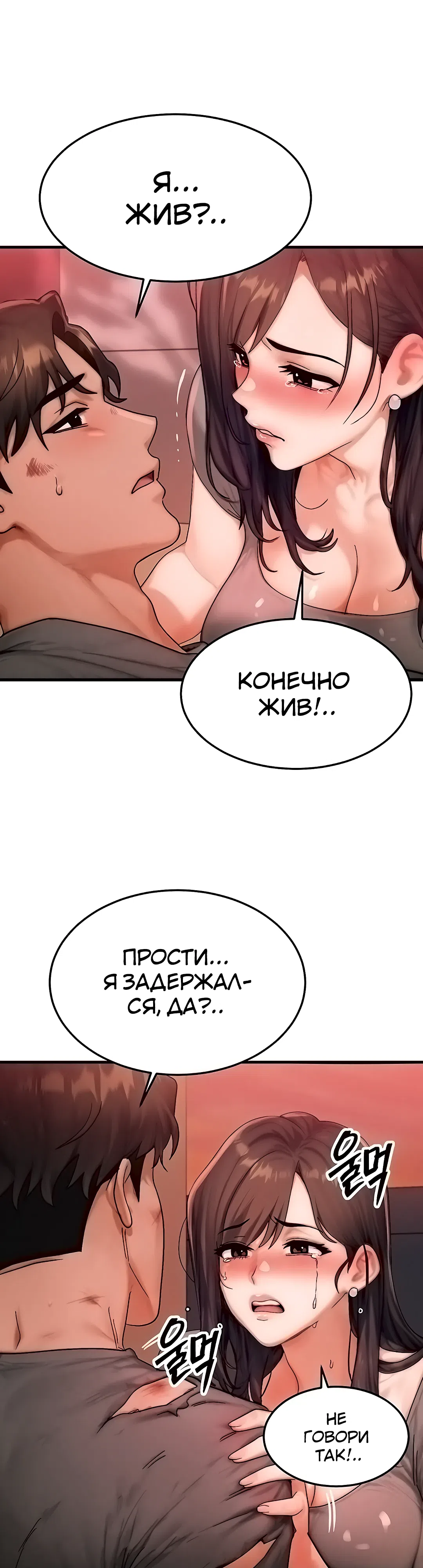 Страница 34 главы 54 манги Моё тело подменили
