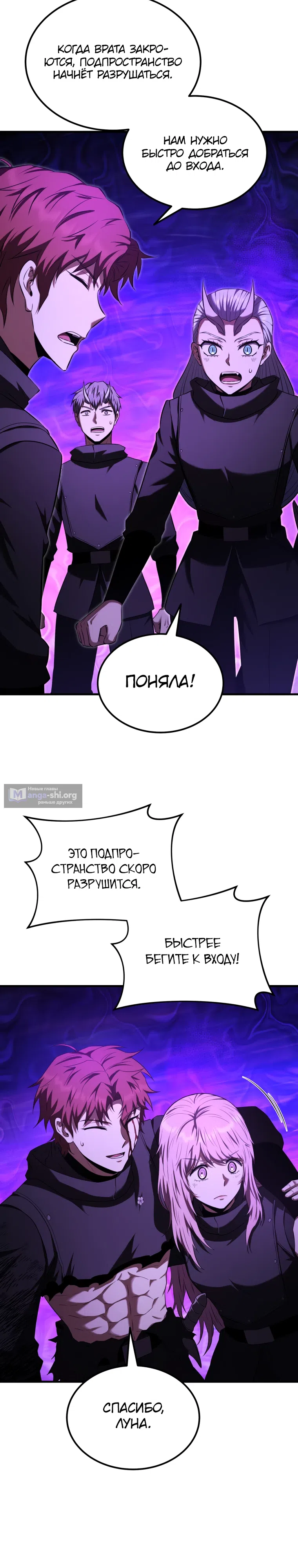 Страница 5 главы 54 манги Злодей-хитрец из академии демонов