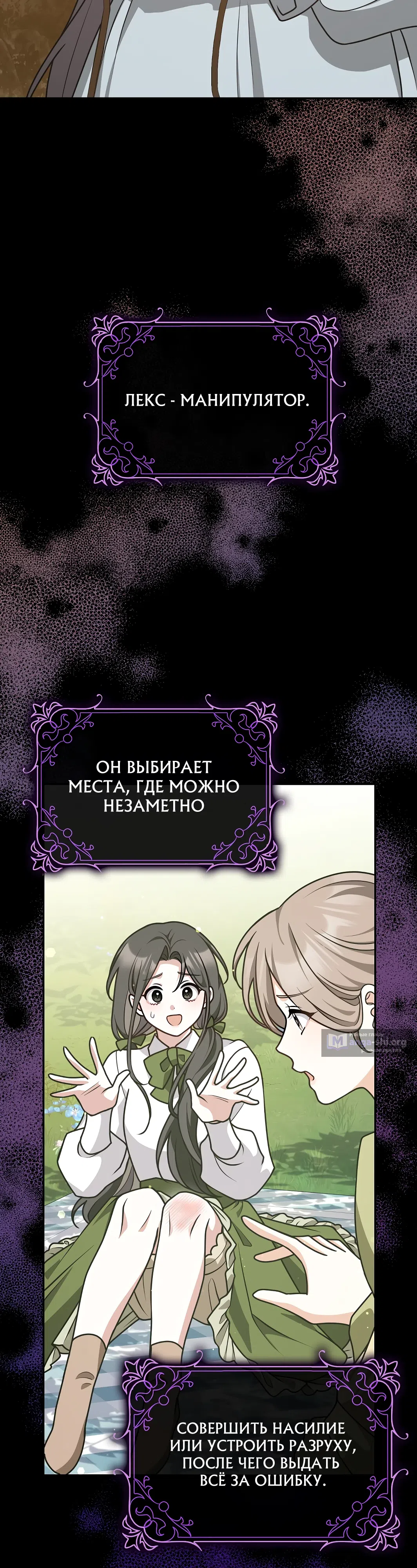 Страница 38 главы 54 манги Мы всего лишь друзья