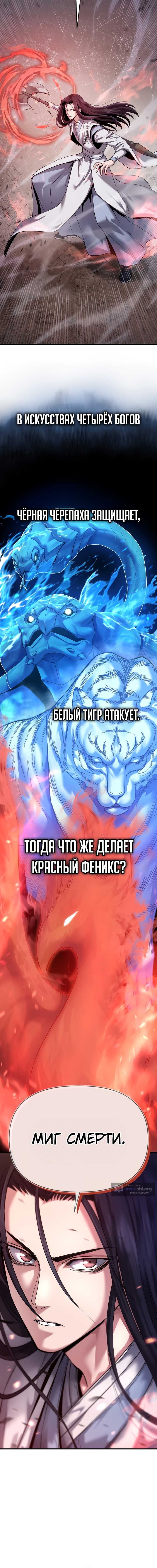 Страница 10 главы 54 манги Великий Император тьмы и света