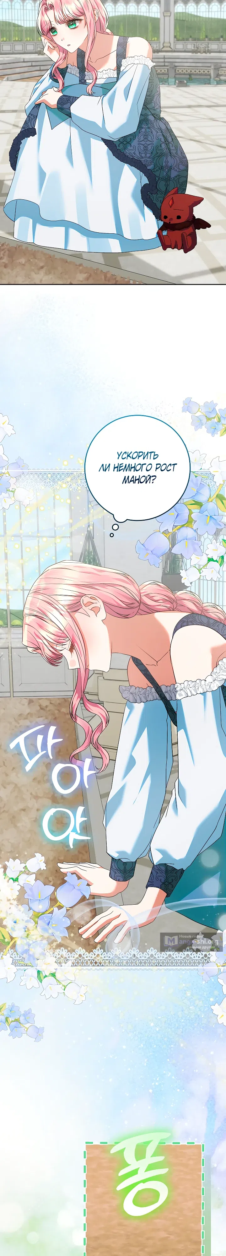 Страница 25 главы 54 манги Я готова к разводу