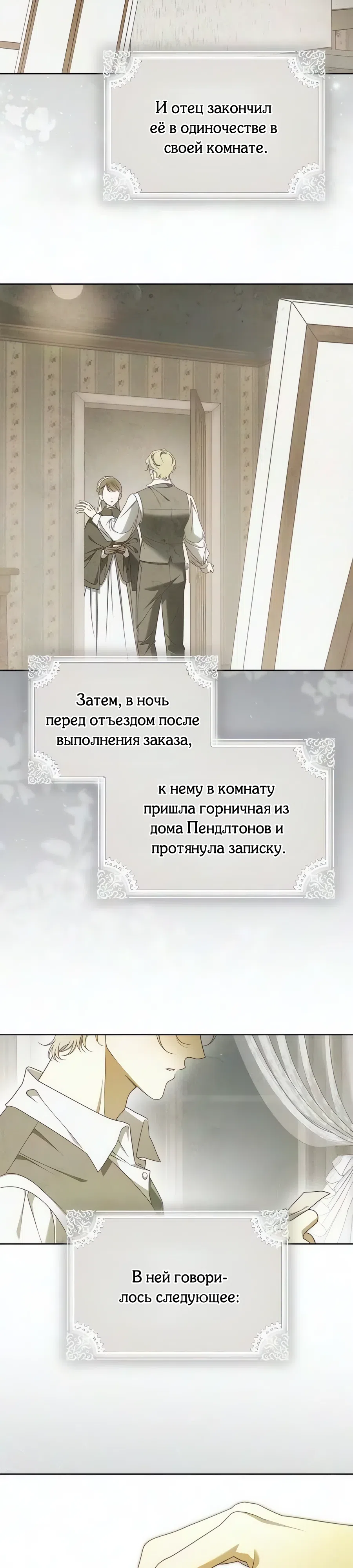 Страница 26 главы 54 манги Мисс Пендлтон