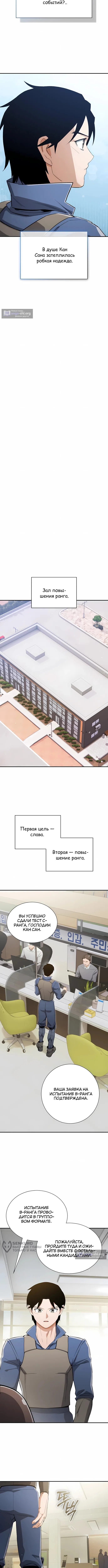 Страница 5 главы 54 манги Регрессия Кровавого Демона