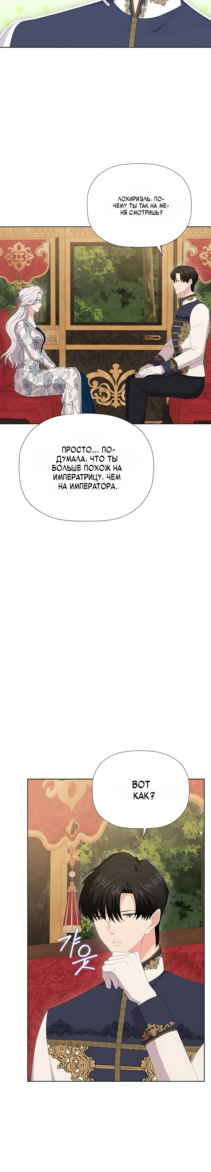 Страница 7 главы 54 манги Смертельно больная злодейка, которая делает лекарства