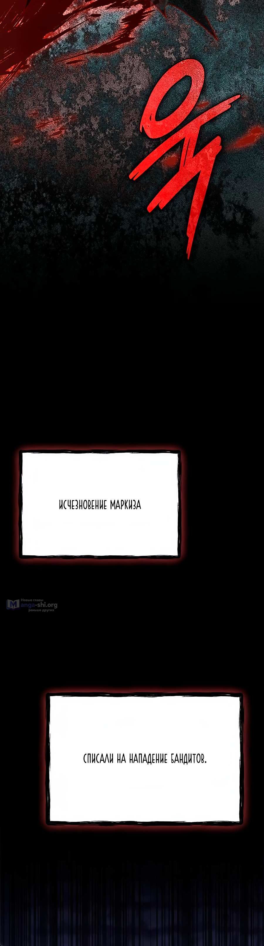 Страница 12 главы 54 манги Прощайте, Ваше Высочество