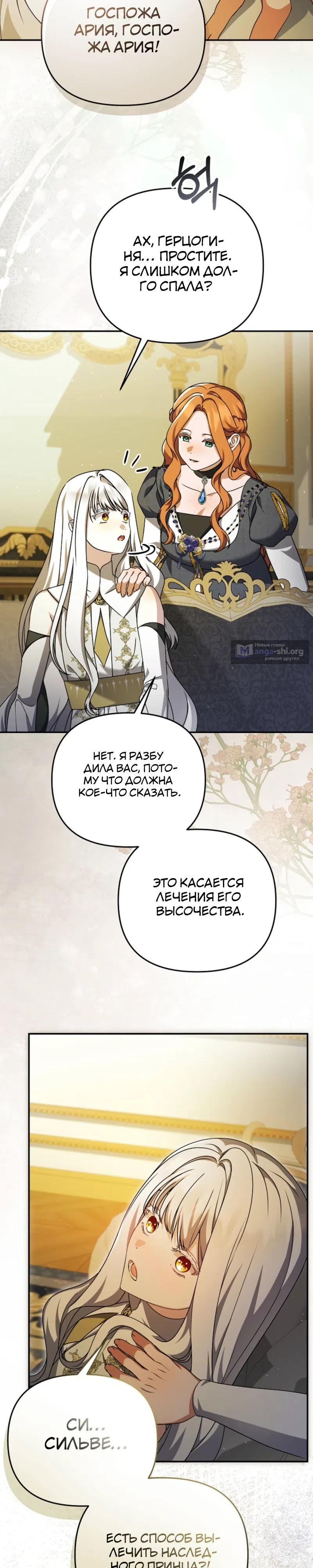 Страница 10 главы 54 манги Я стала уродливой женой главного злодея / The Ugly Wife of the Shady Duke