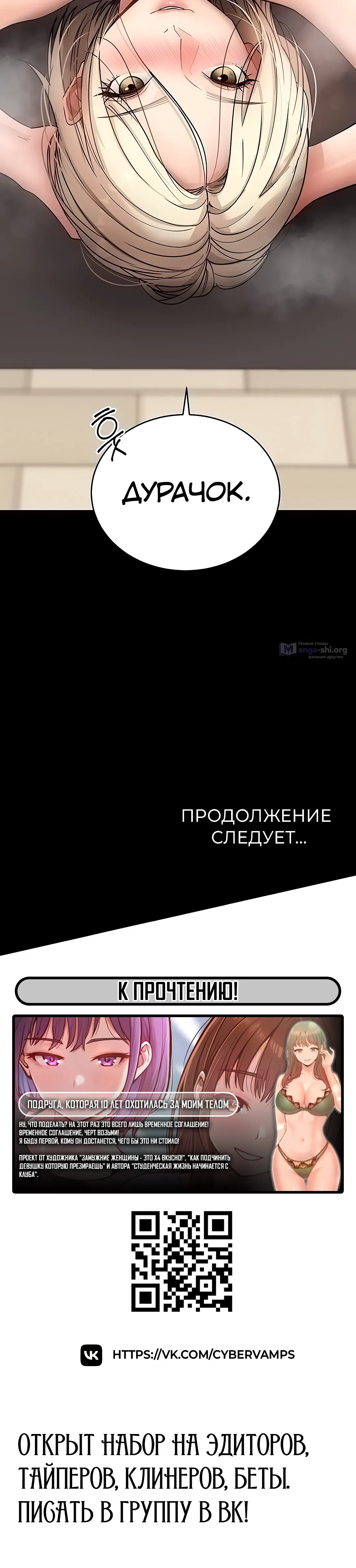 Страница 54 главы 54 манги Давай, давай, сделай это!