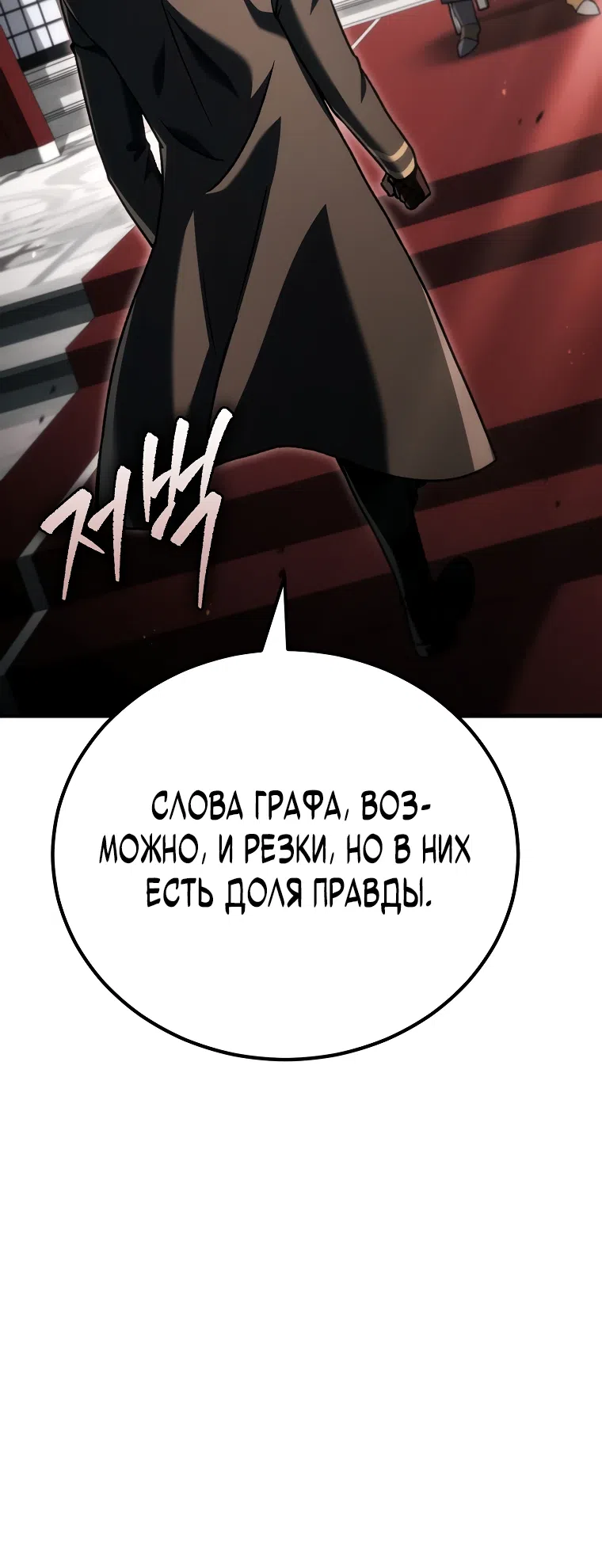 Страница 24 главы 54 манги Игра гениального кузнеца