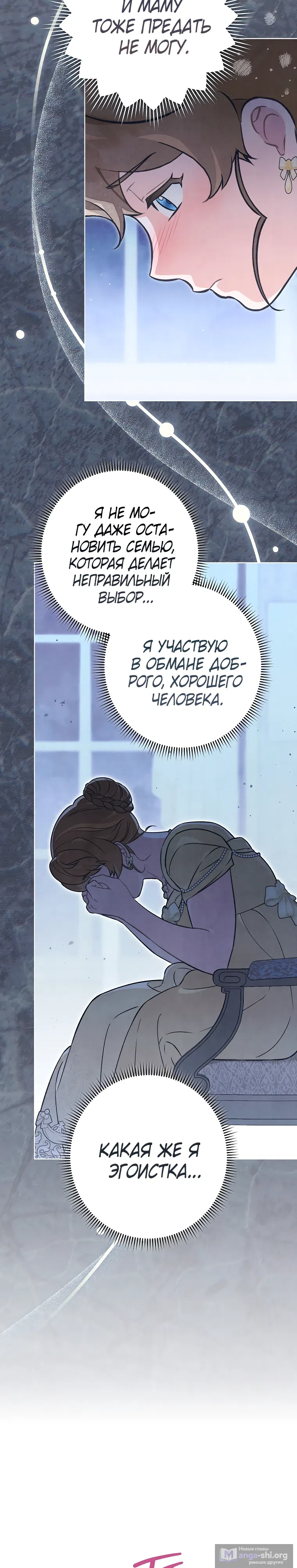 Страница 9 главы 54 манги Одержимость герцога своей женой / The Duke's Wife Obsession
