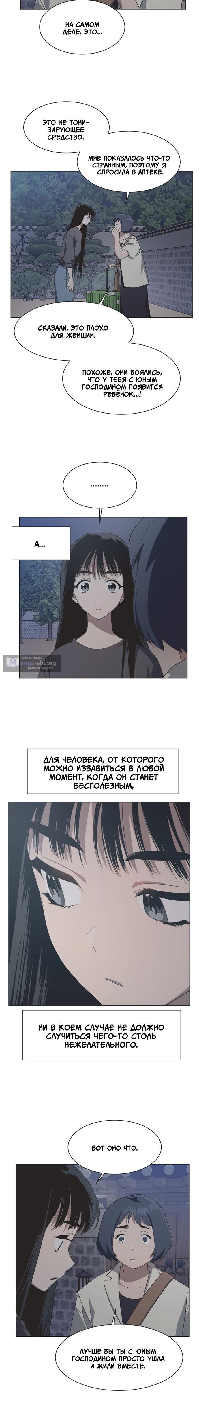 Страница 4 главы 54 манги Неполноценная Золушка