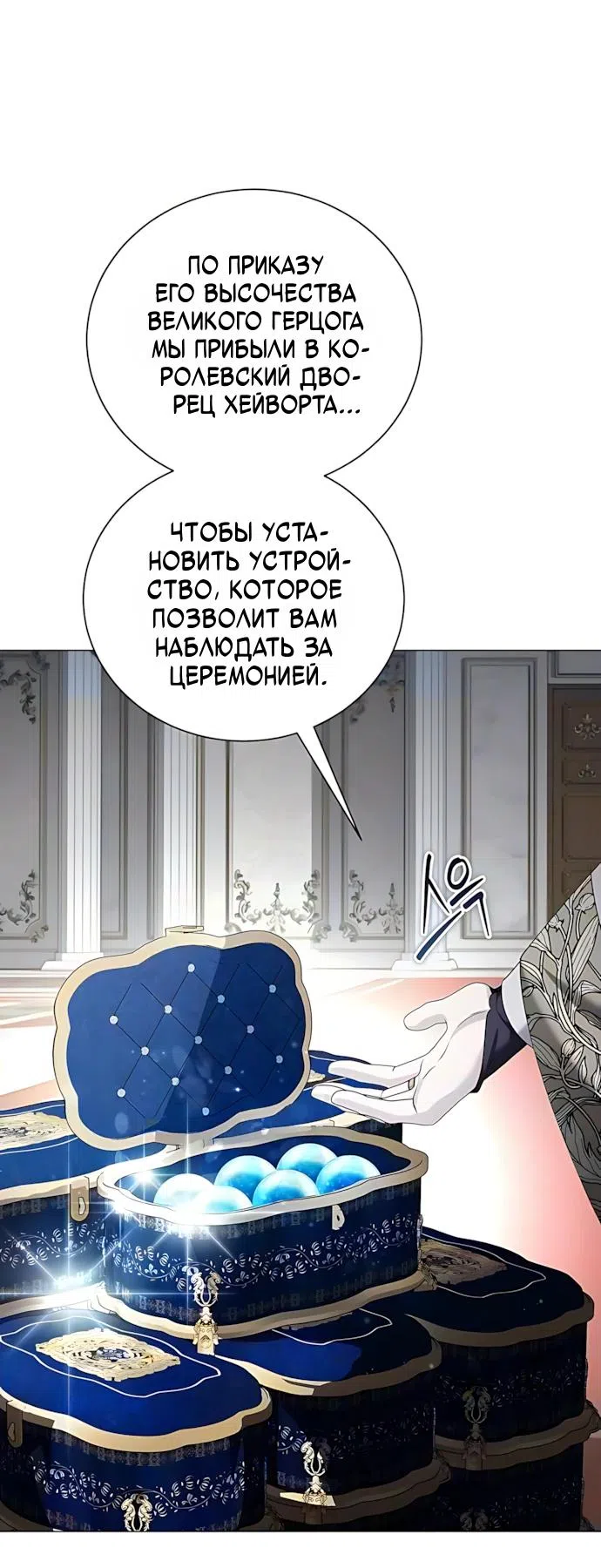 Страница 4 главы 54 манги Жених, желающий превратить меня в совершенство