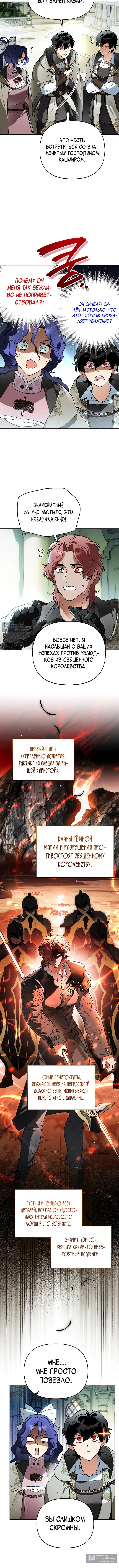 Страница 6 главы 54 манги Я стал гениальным бастардом благородного тёмного клана