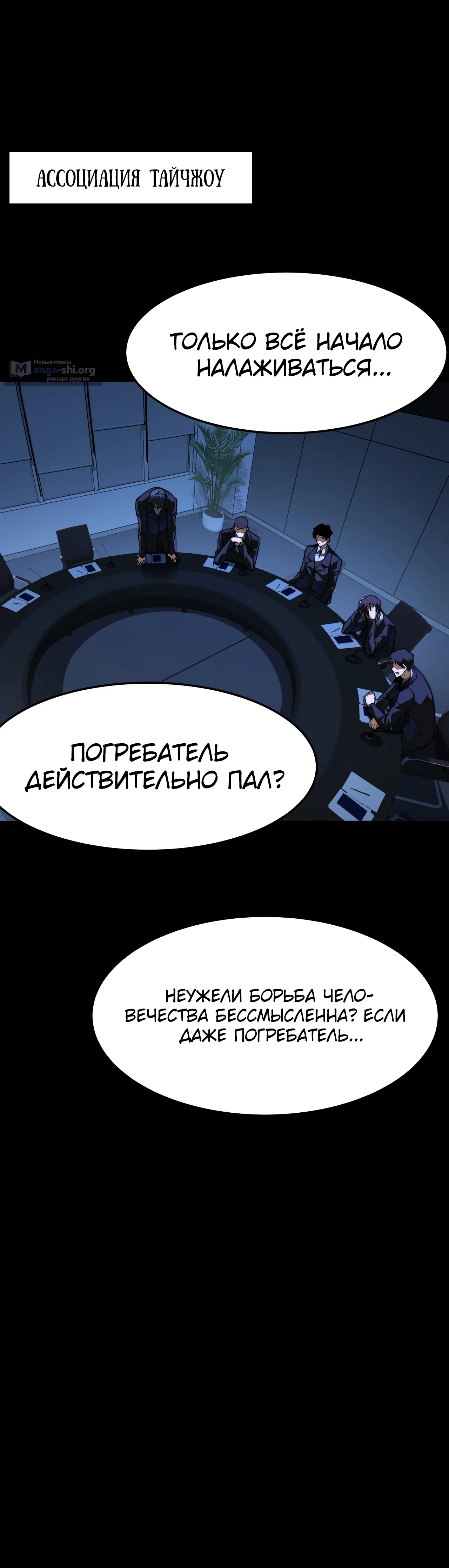 Страница 24 главы 54 манги Расставшись со школьной красавицей, я стал мастером боевых искусств