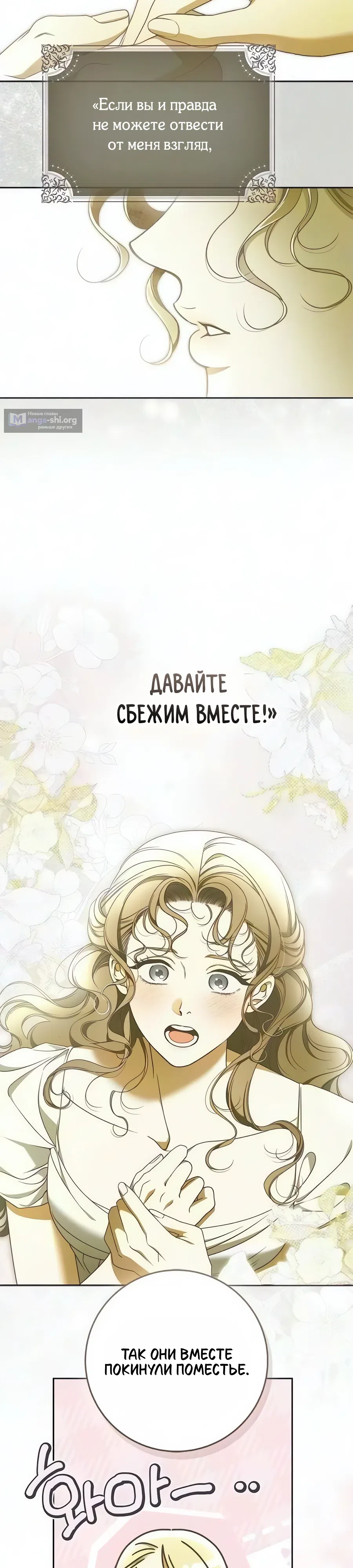 Страница 27 главы 54 манги Мисс Пендлтон