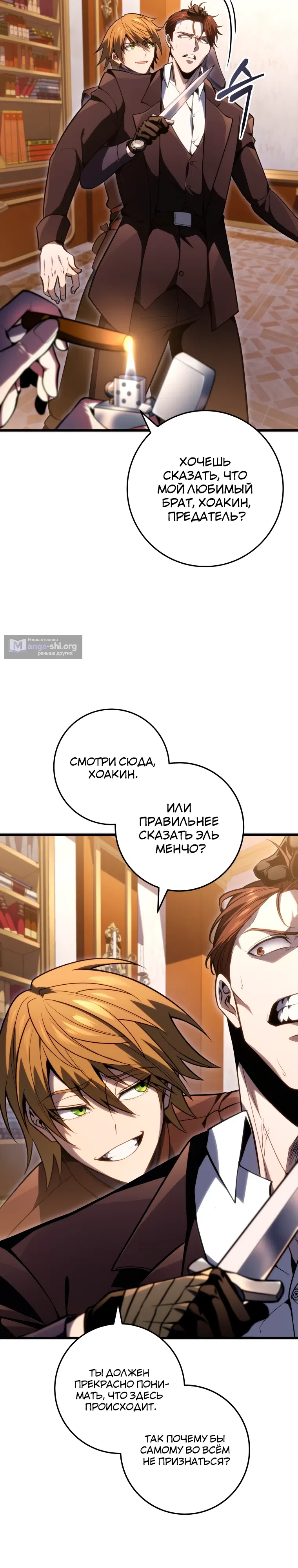 Страница 8 главы 54 манги Непревзойдённая регрессия убийцы драконов / A Dragonslayer's Peerless Regression