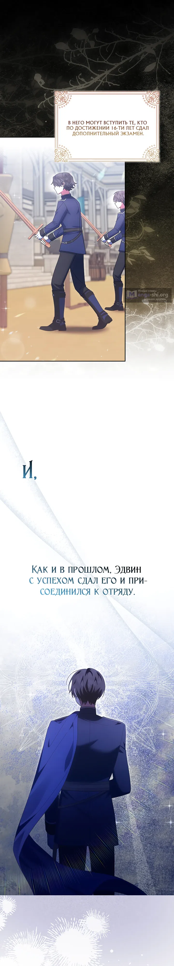 Страница 7 главы 54 манги Лишней была я / The Foreign Object Was Me