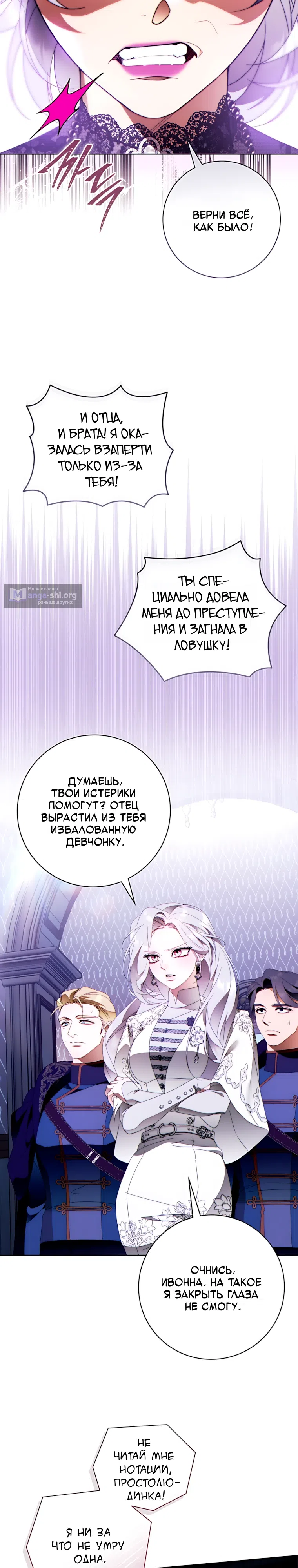 Страница 21 главы 54 манги Этот брак обязательно будет успешным