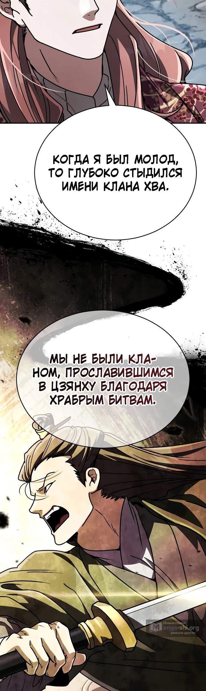 Страница 4 главы 54 манги Реинкарнация Короля Боевых Искусств